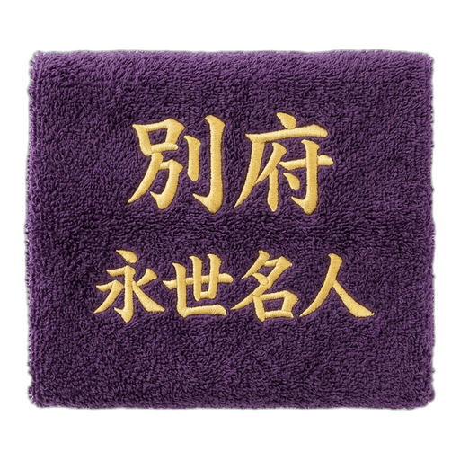 Beppu Hatto Eisei Meijin