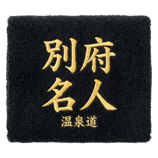 Beppu Hatto Onsen-do Meijin