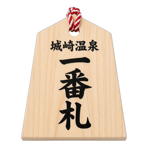 Kinosaki Ichiban-fuda