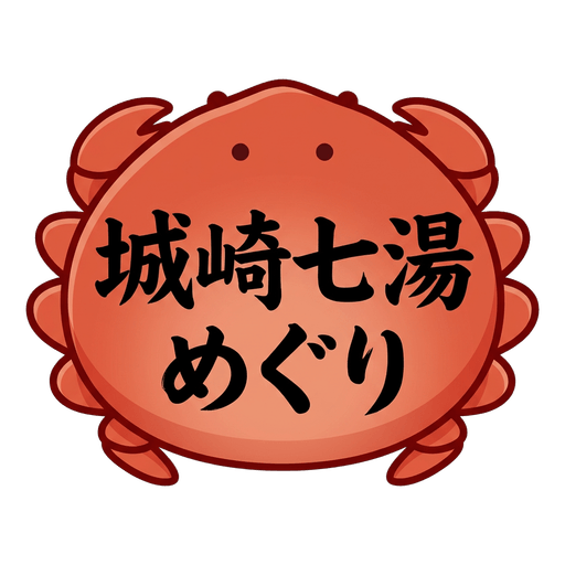 Kinosaki Sotoyu Meguri