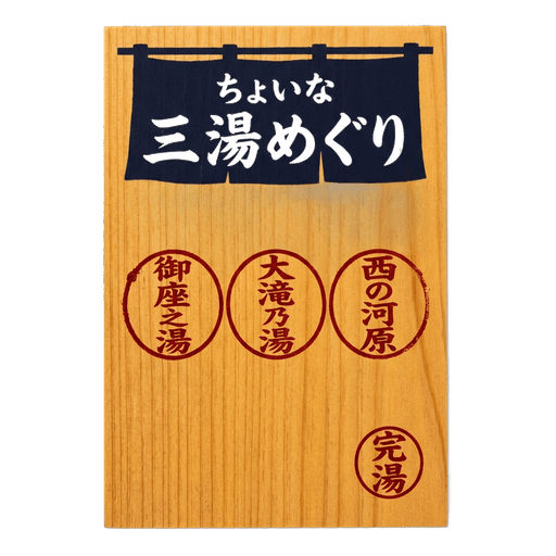 Kusatsu Sanyū Meguri
