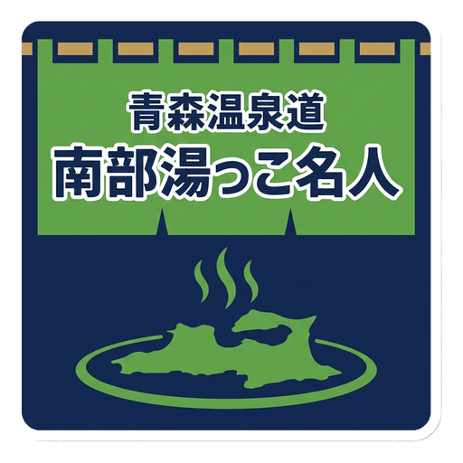 Nanbu Yukko Meijin