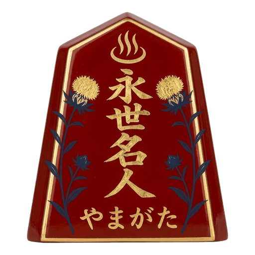 Yamagata Eisei Meijin