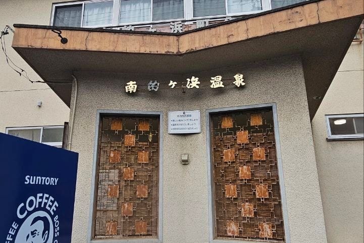 Minami Matogahama onsen