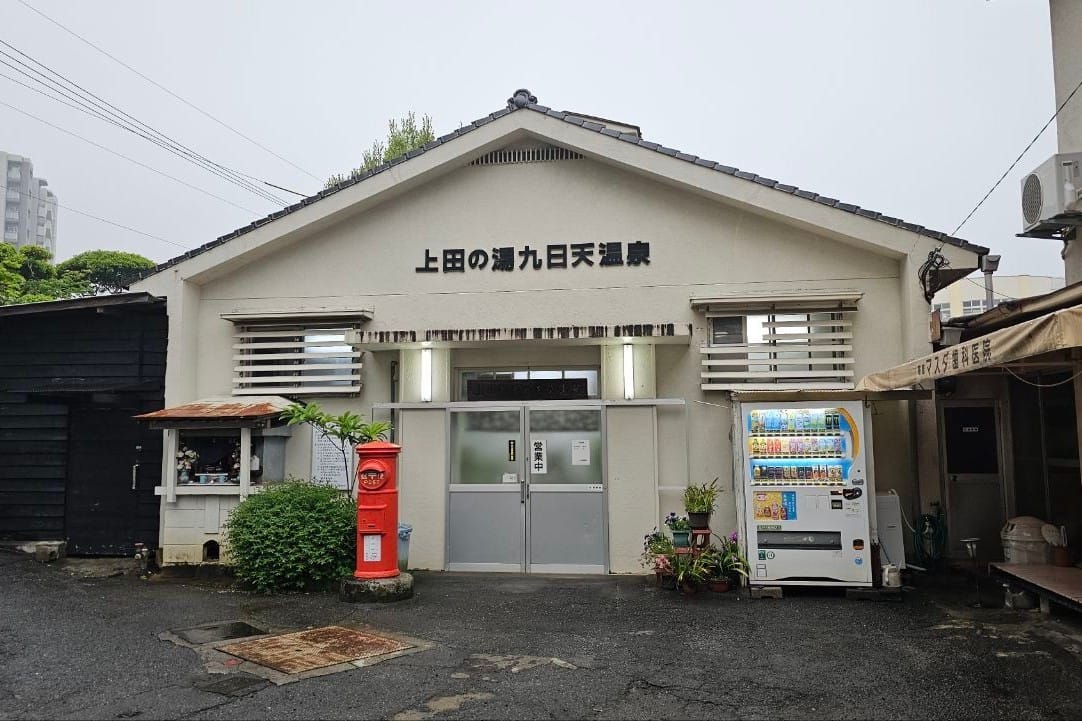 Kunichiten Onsen