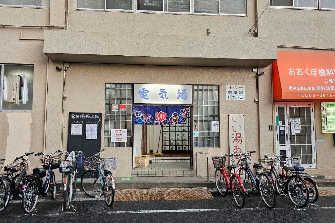 電気湯 (Denki-yu)