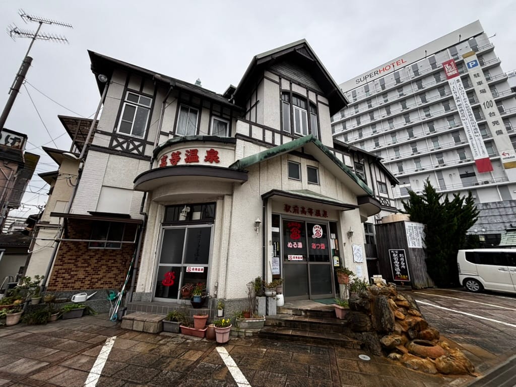Ekimae Koutou Onsen — photo 1