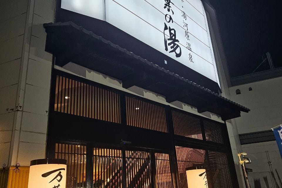 Numazu Yugawara Onsen Manyo no Yu