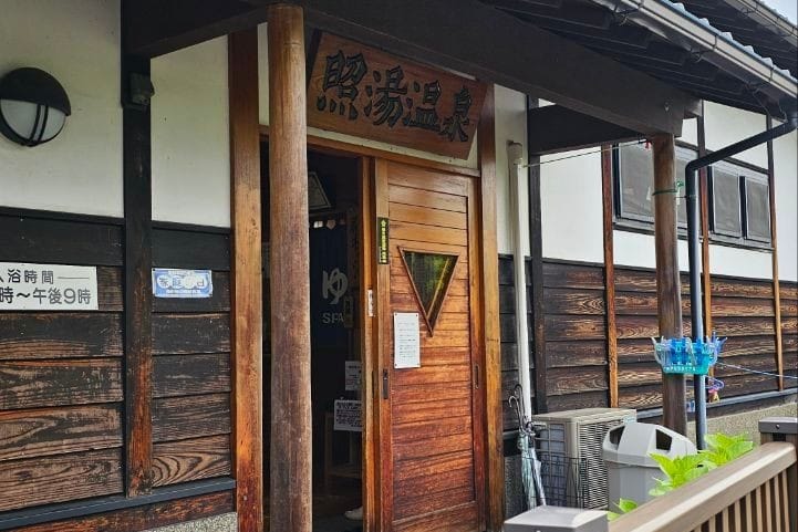 Teruyu Onsen