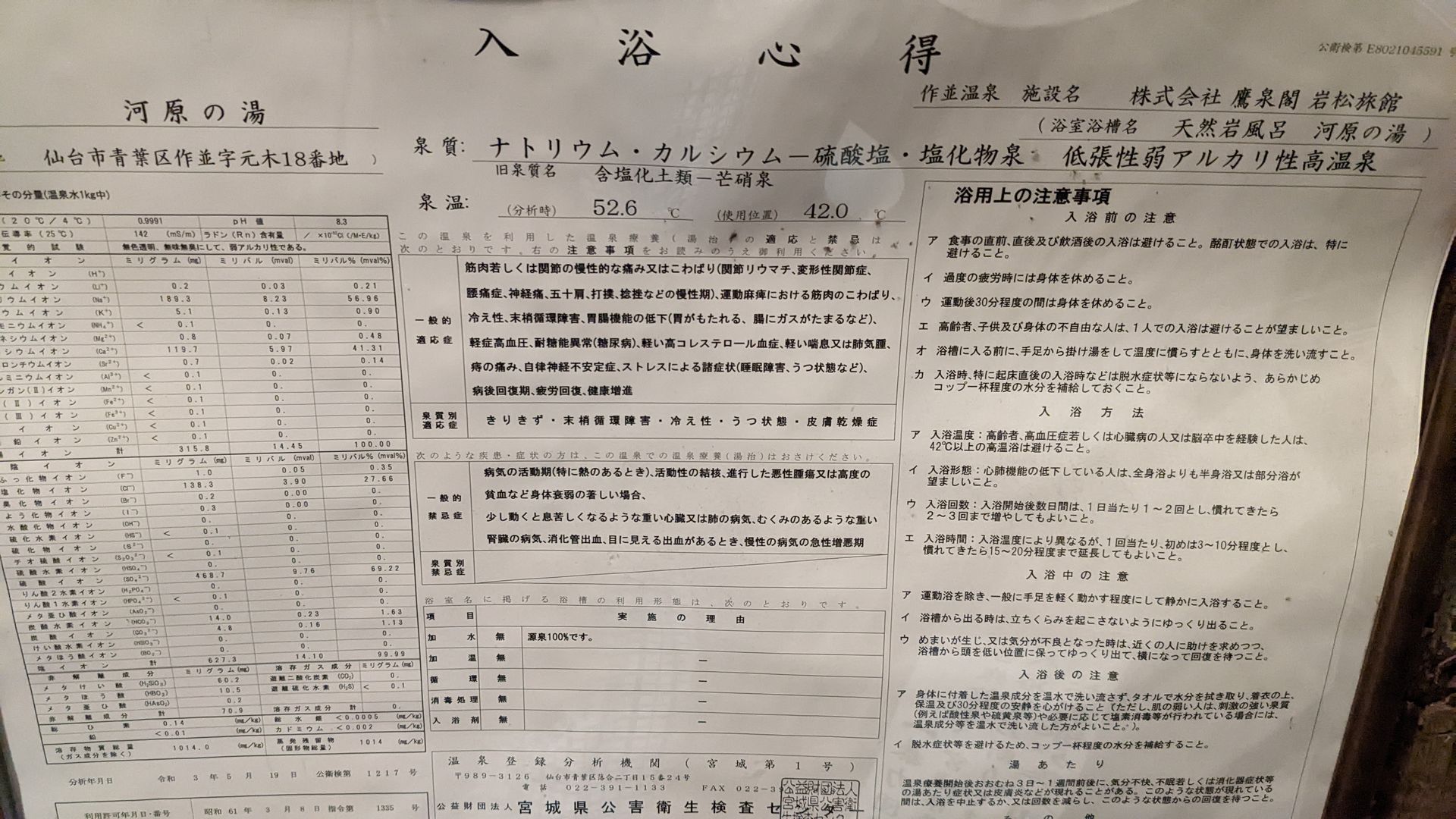 Yosenkaku Iwamatsu Ryokan — photo 4