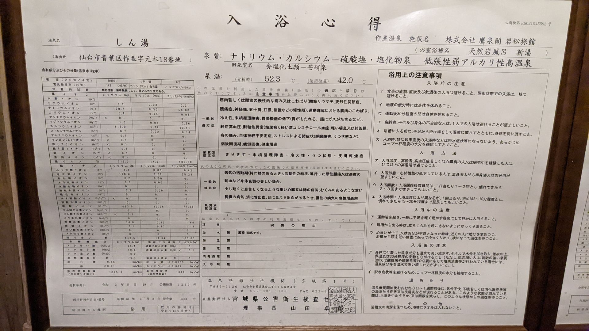 Yosenkaku Iwamatsu Ryokan — photo 1
