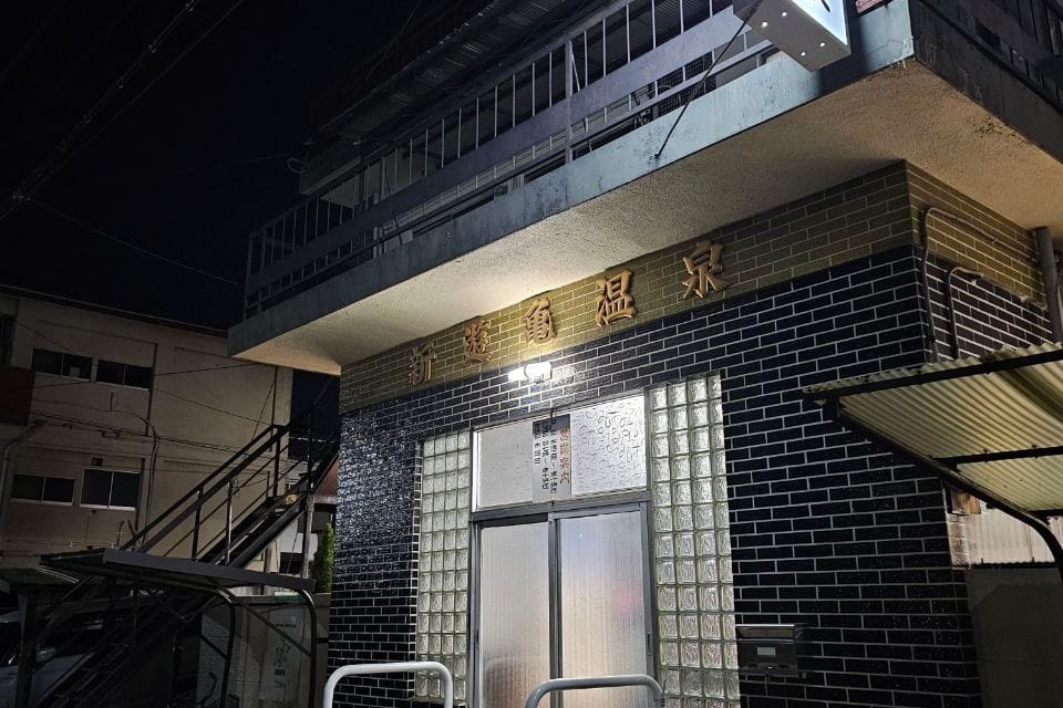 Shinyu Kame Onsen