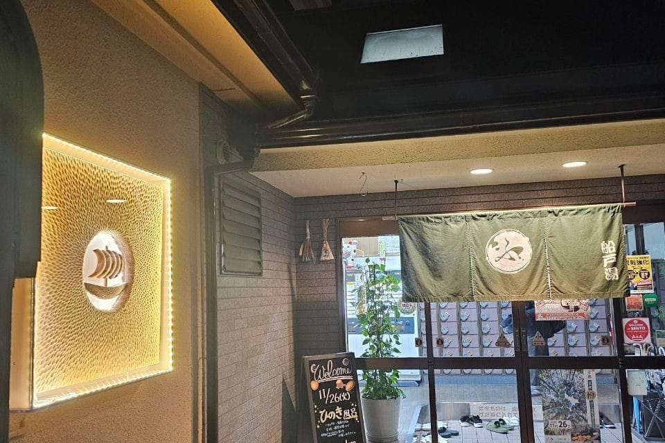Funato-yu