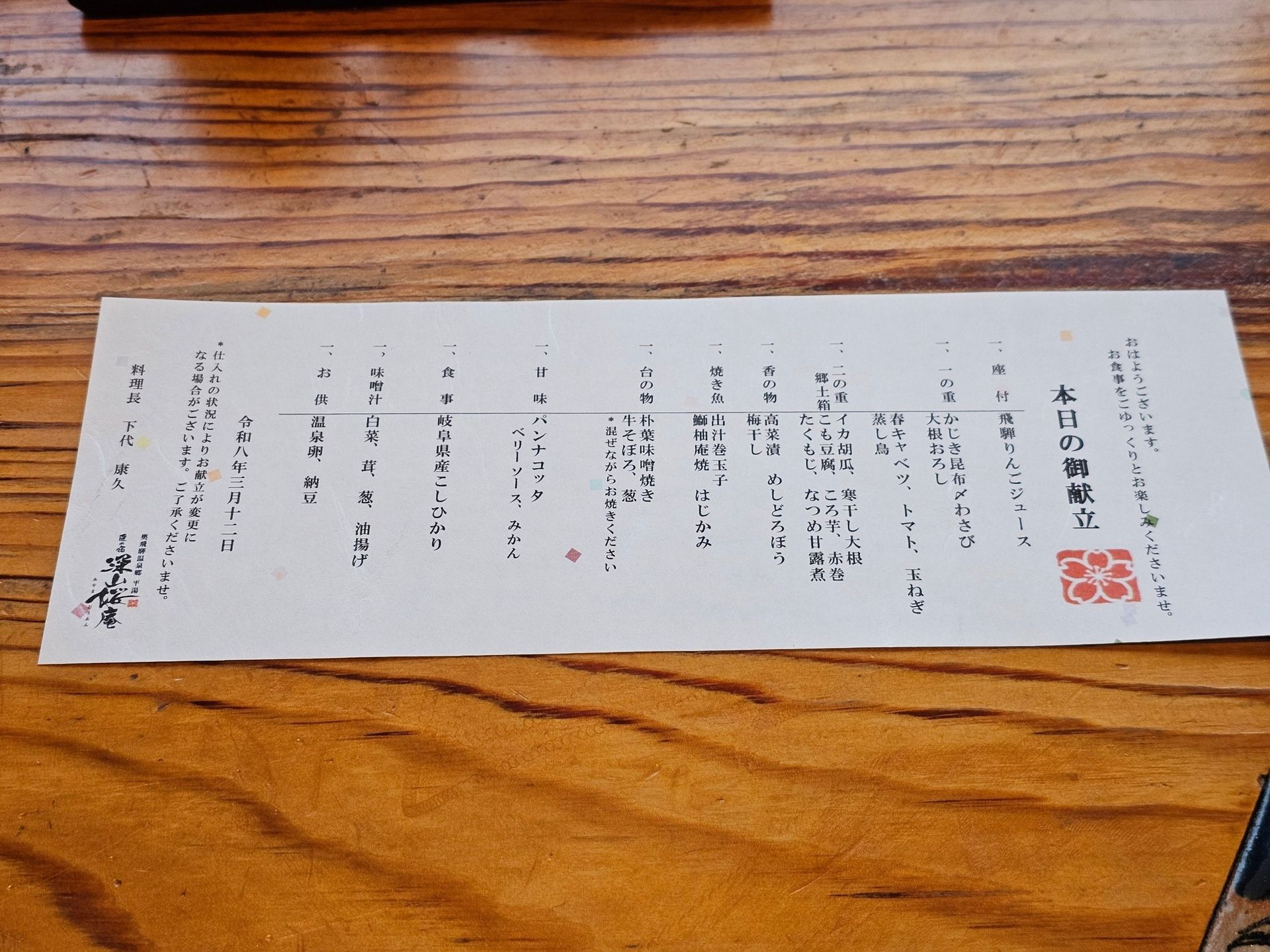 Miyama Ouan, photo 37