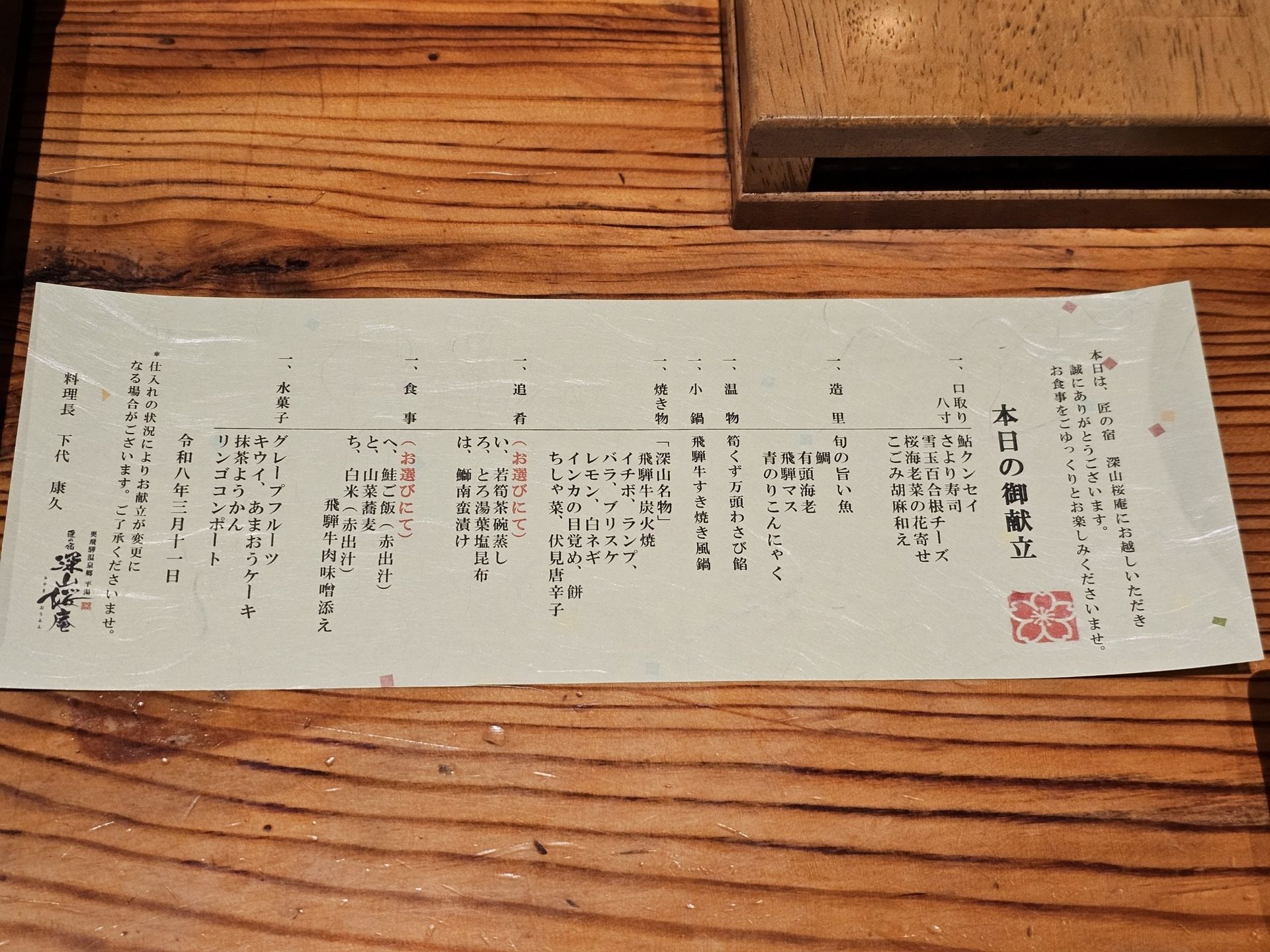 Miyama Ouan, photo 27