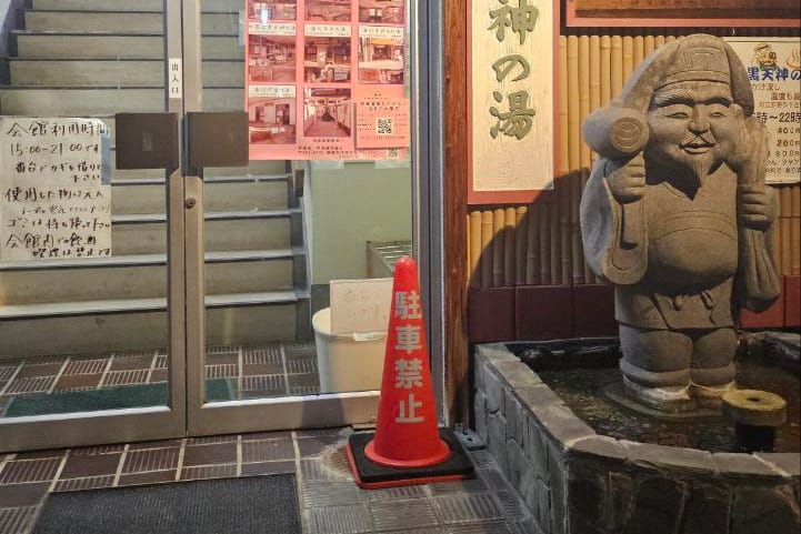 Matsubaradaikokutenjin Hot Spring