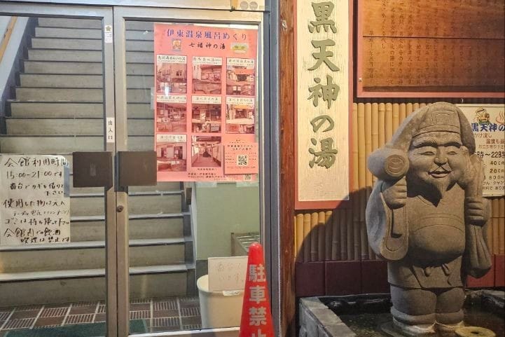 Matsubaradaikokutenjin Hot Spring