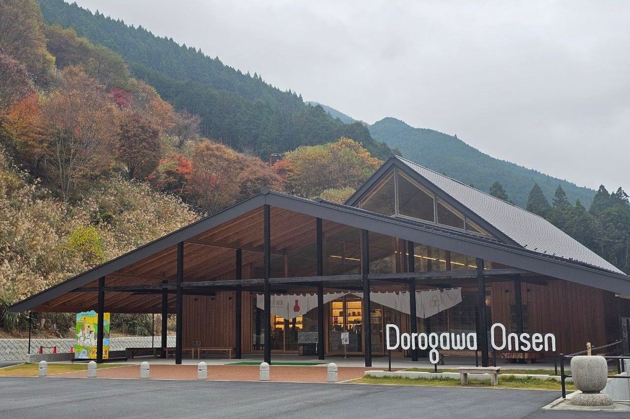 Dorogawaonsen Visitor Center