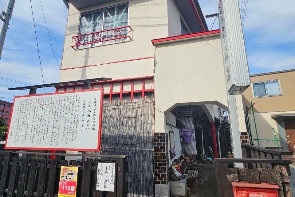 Hakata Onsen Moto Yu