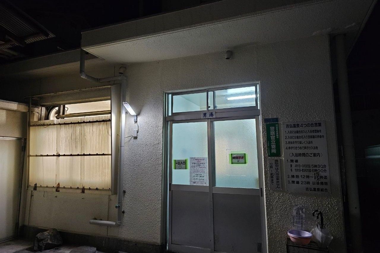 Yoshihiro Daini onsen (MEMBERS only)