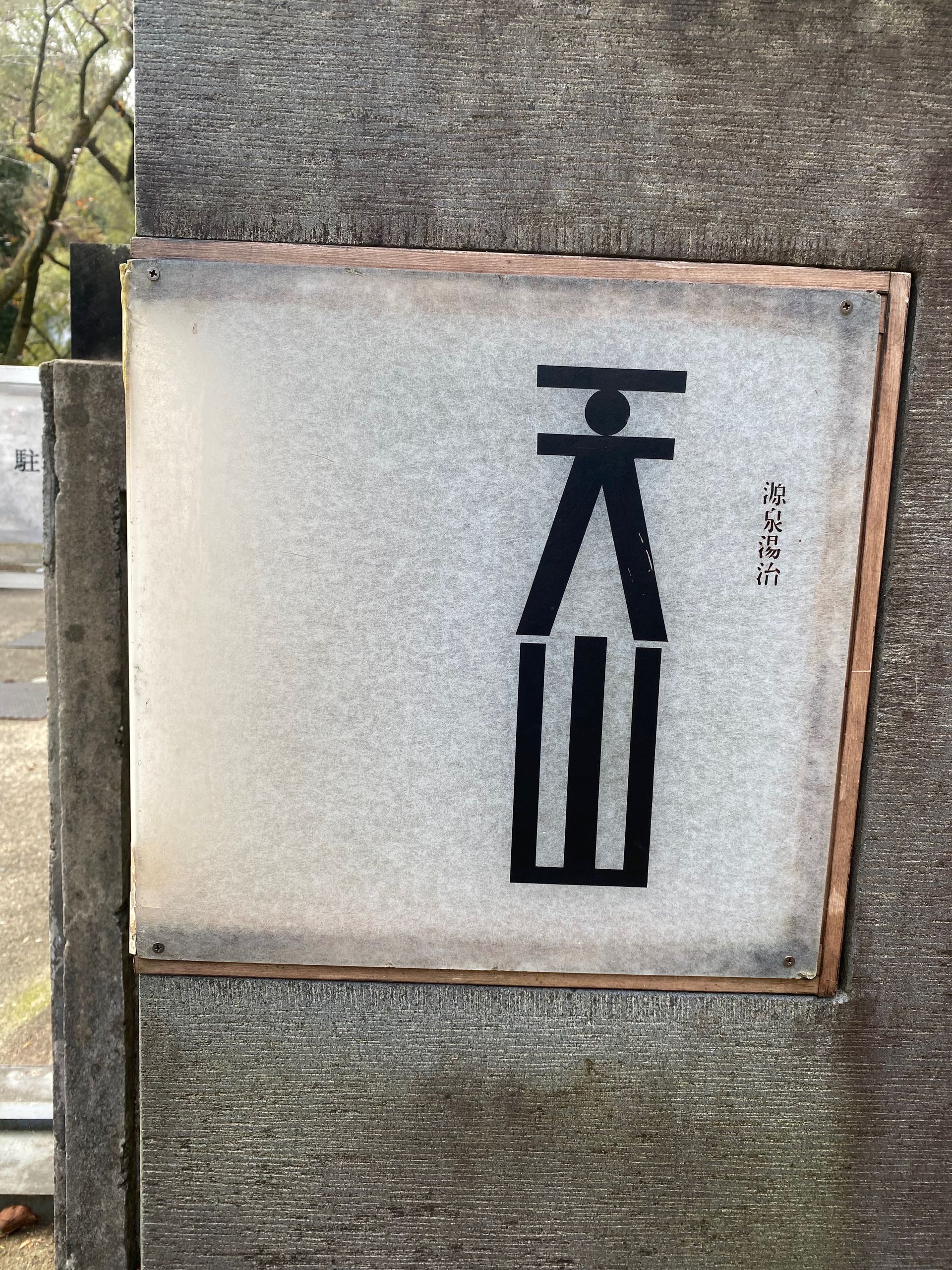 Tenzan Onsen — photo 7
