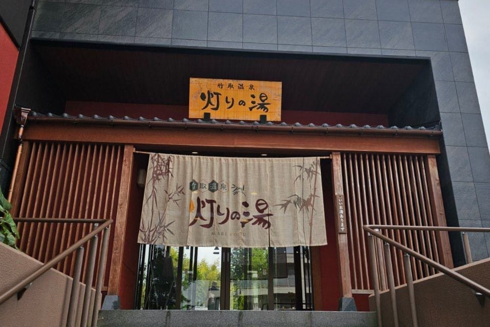 Taketori Onsen Akarinoyu