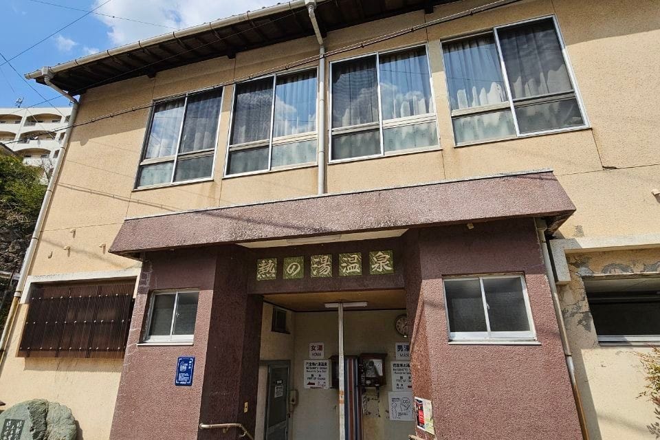Netsunoyu
