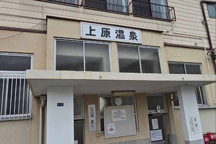 Kamiharu Hot Spring