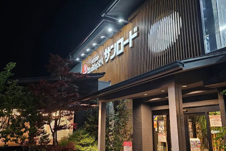 ヘルシーSPAサンロード