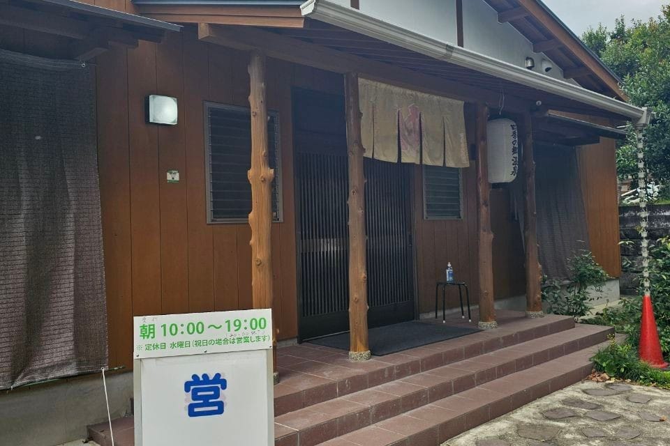 Shiki No Sato Onsen