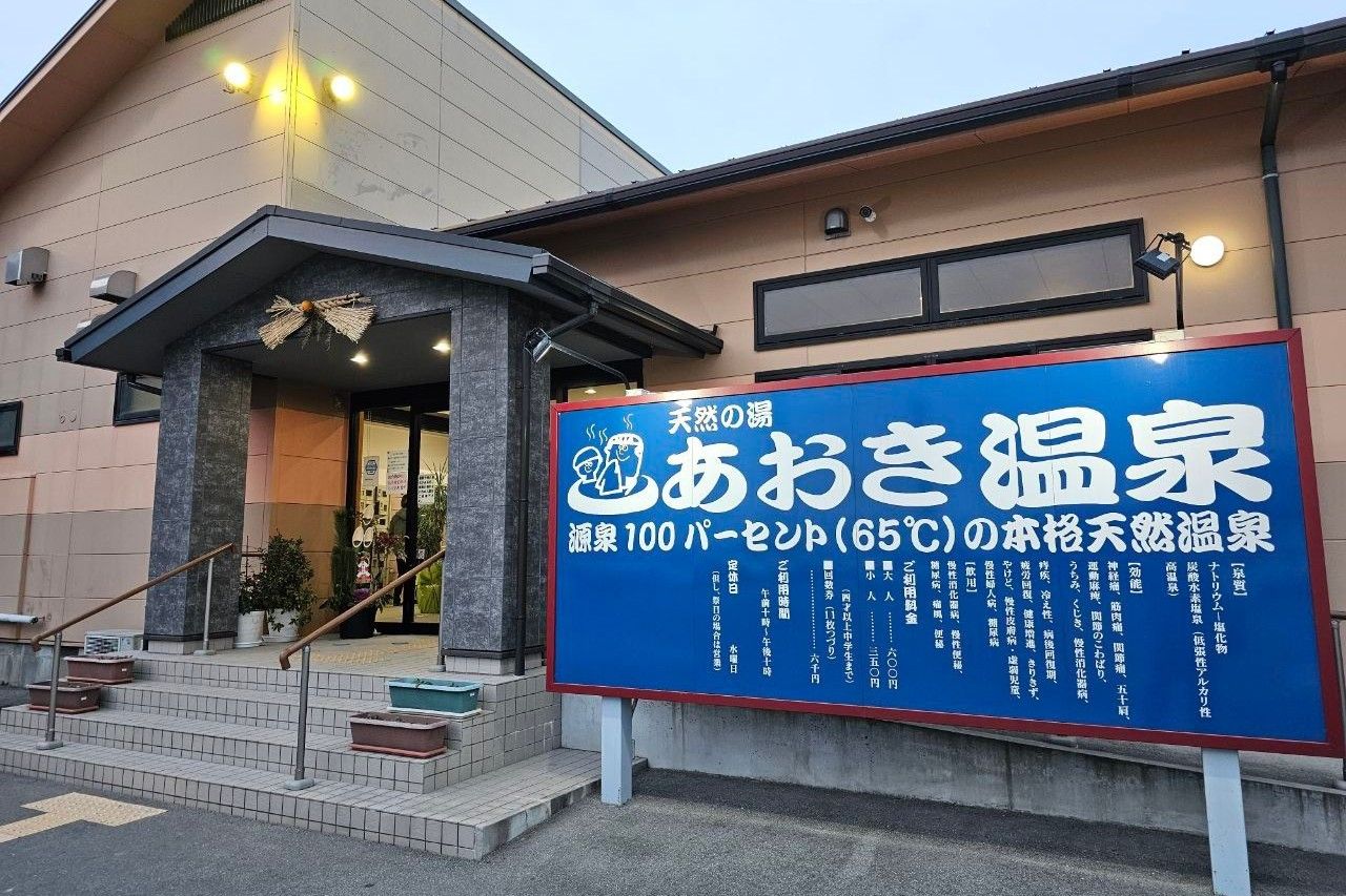 Aoki Hot Spring