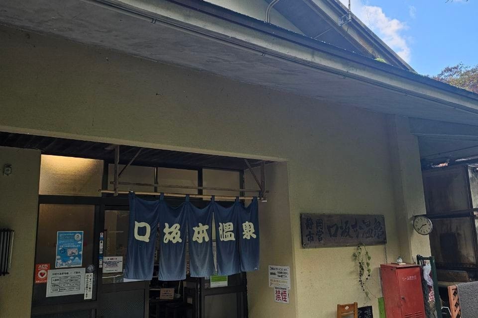 Kuchisakamoto hot-spring baths