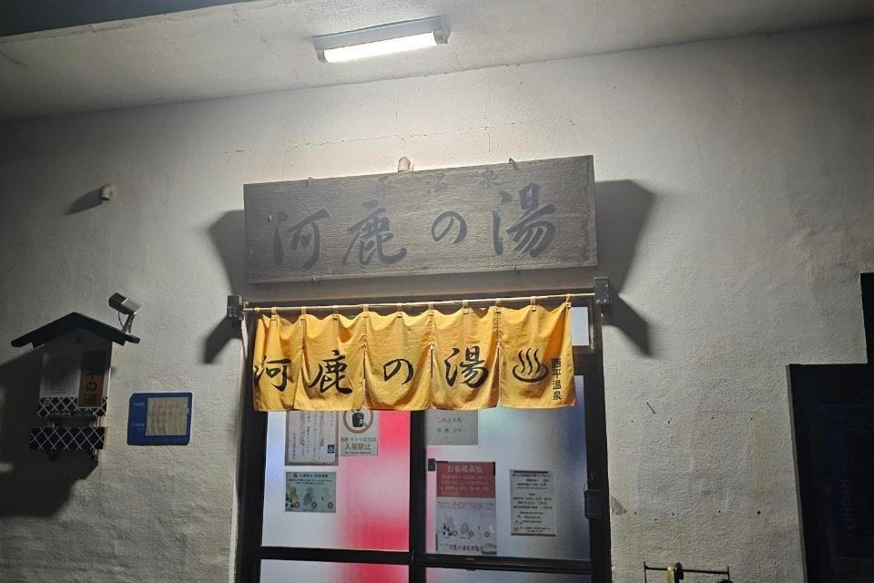Kajika no Yu