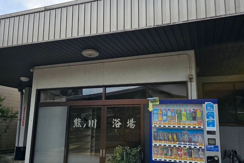 Moto Yu Kuma No Kawa Yokujō