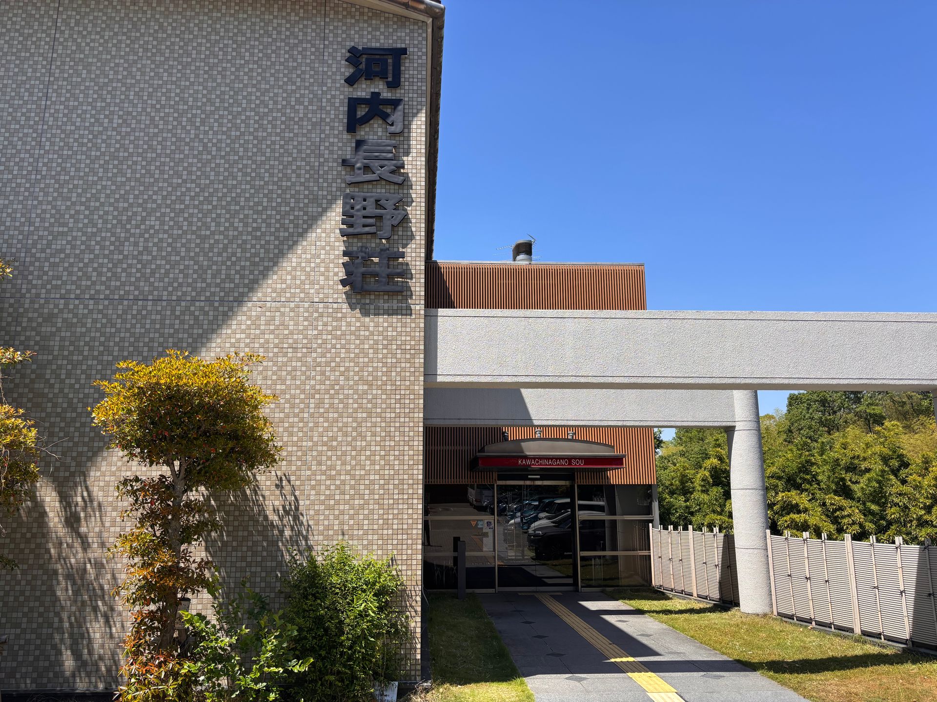 Kawachi Nagano-so, photo 1
