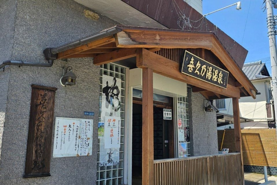 Kiku-no-Yu Onsen
