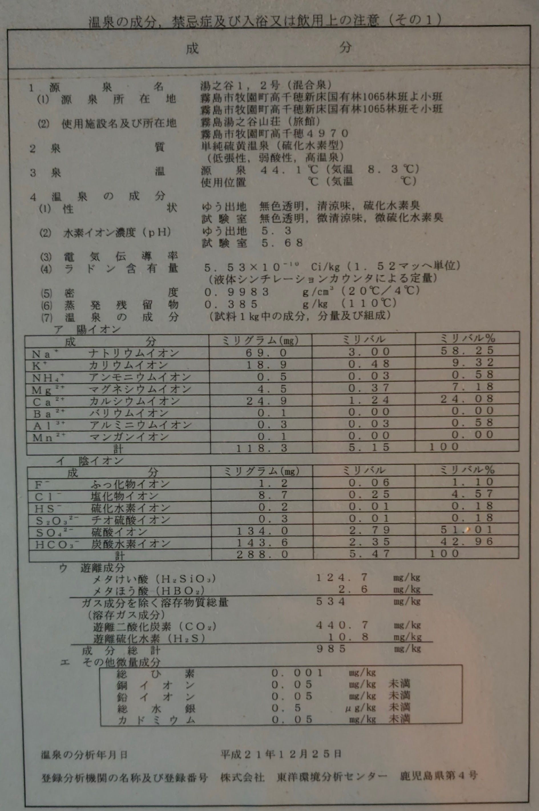 Kirishima Yunotani Sanso — photo 3