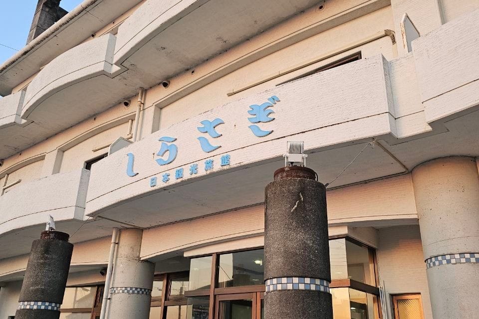 Ryokan Shirasagi