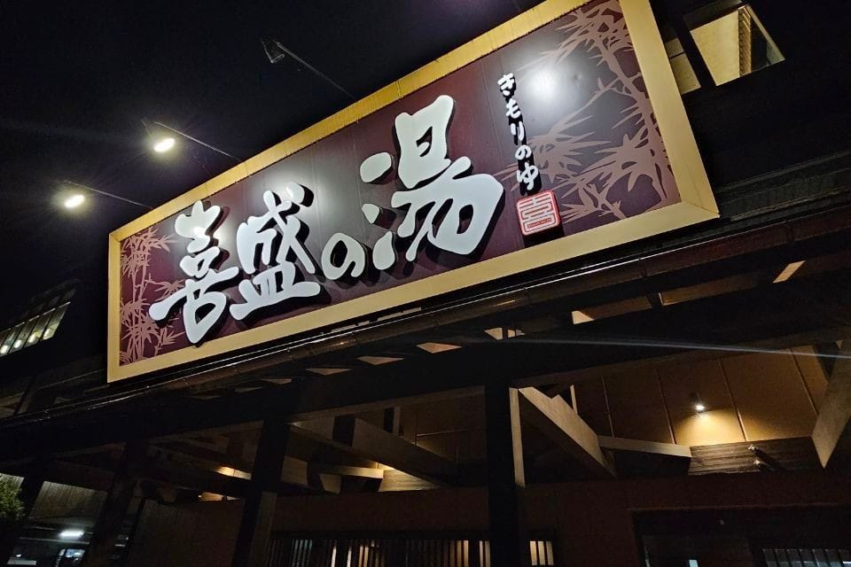 Kimori-no-Yu