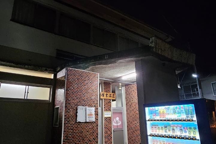 Sumiyoshi onsen