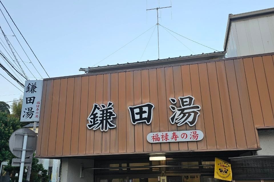 Kamata Kaikan