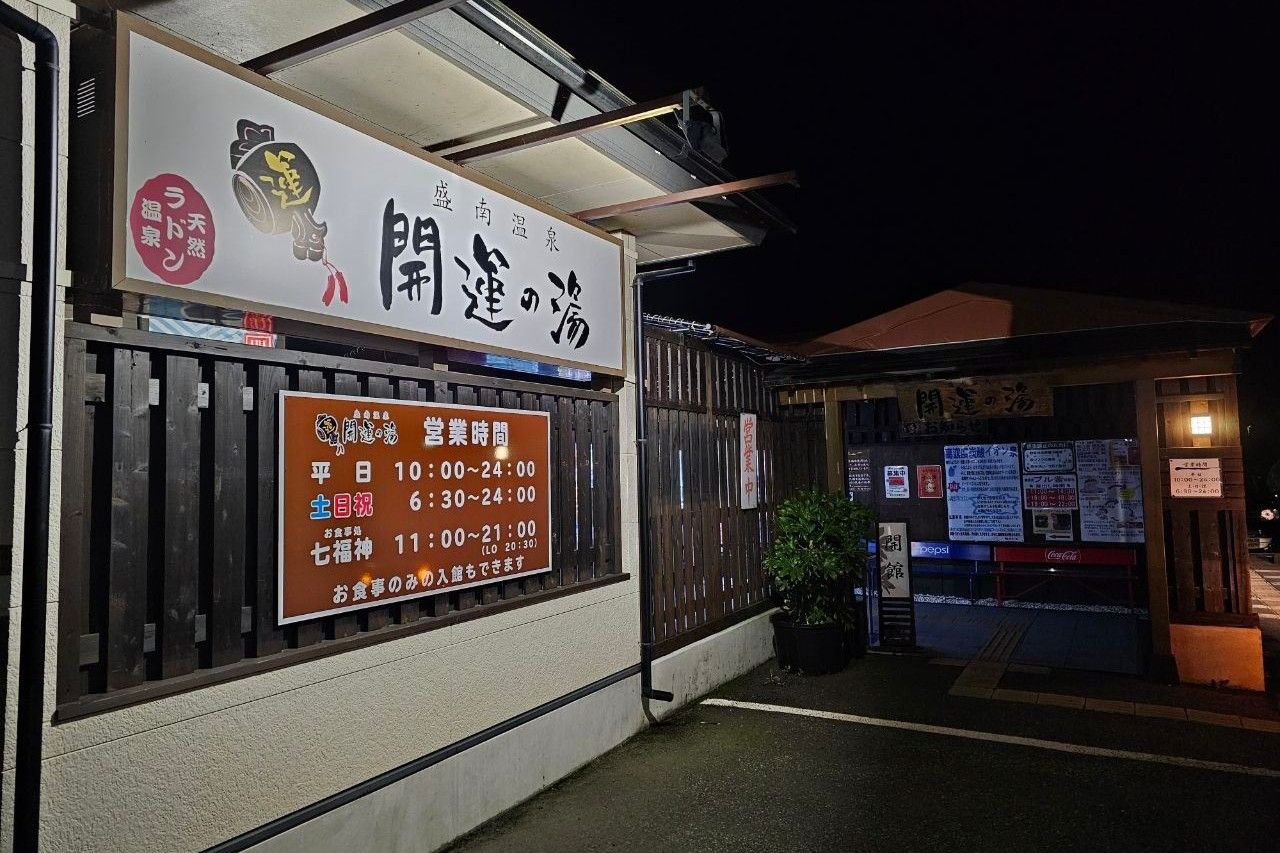 Kaiun-no-yu