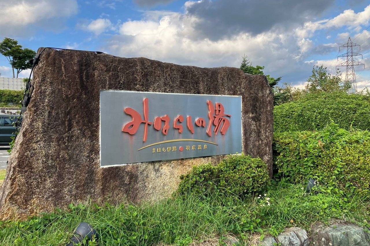 Miharashi Hot Spring