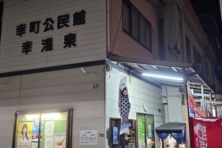 Saiwai Onsen