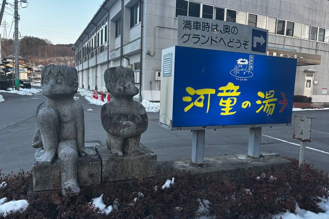 湯川温泉 河童の湯
