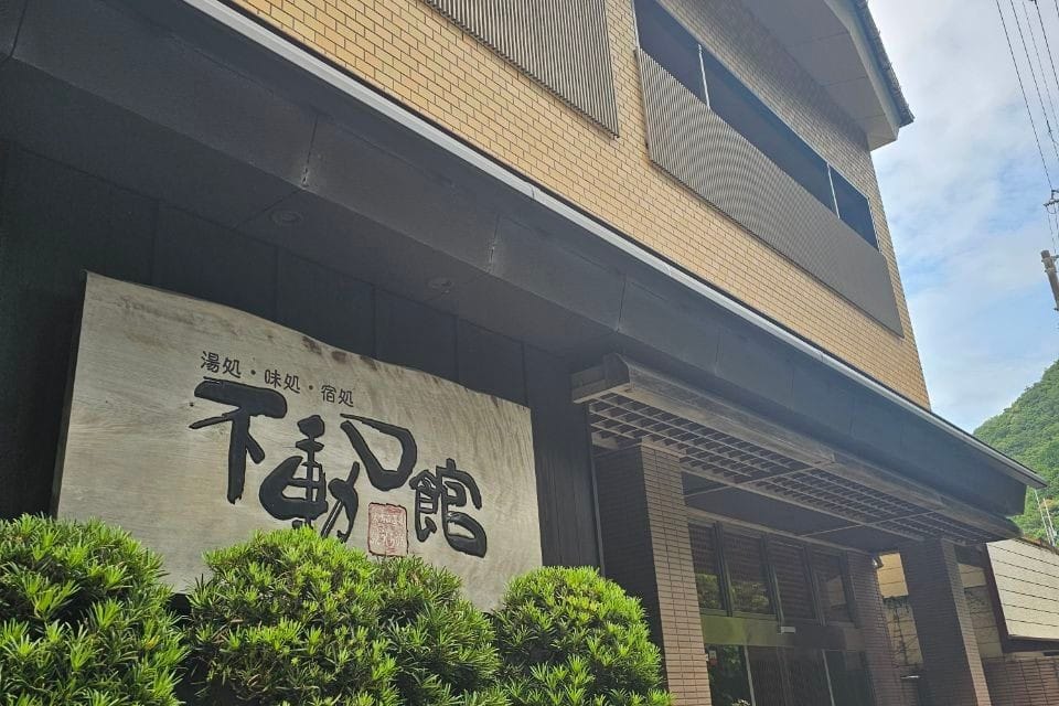 Inunakiyama Onsen Fudouguchikan