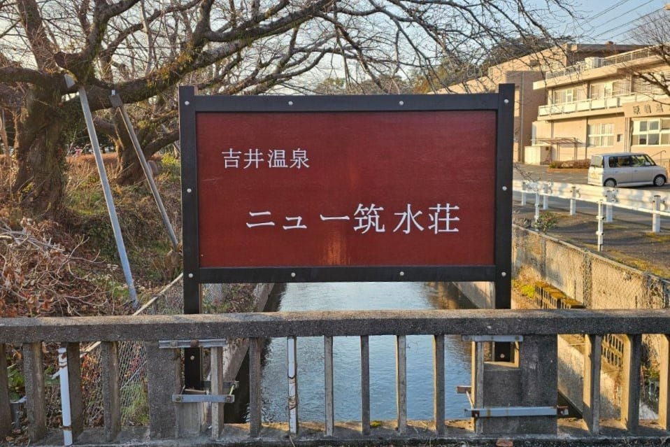 Nyū Chikusui Sō