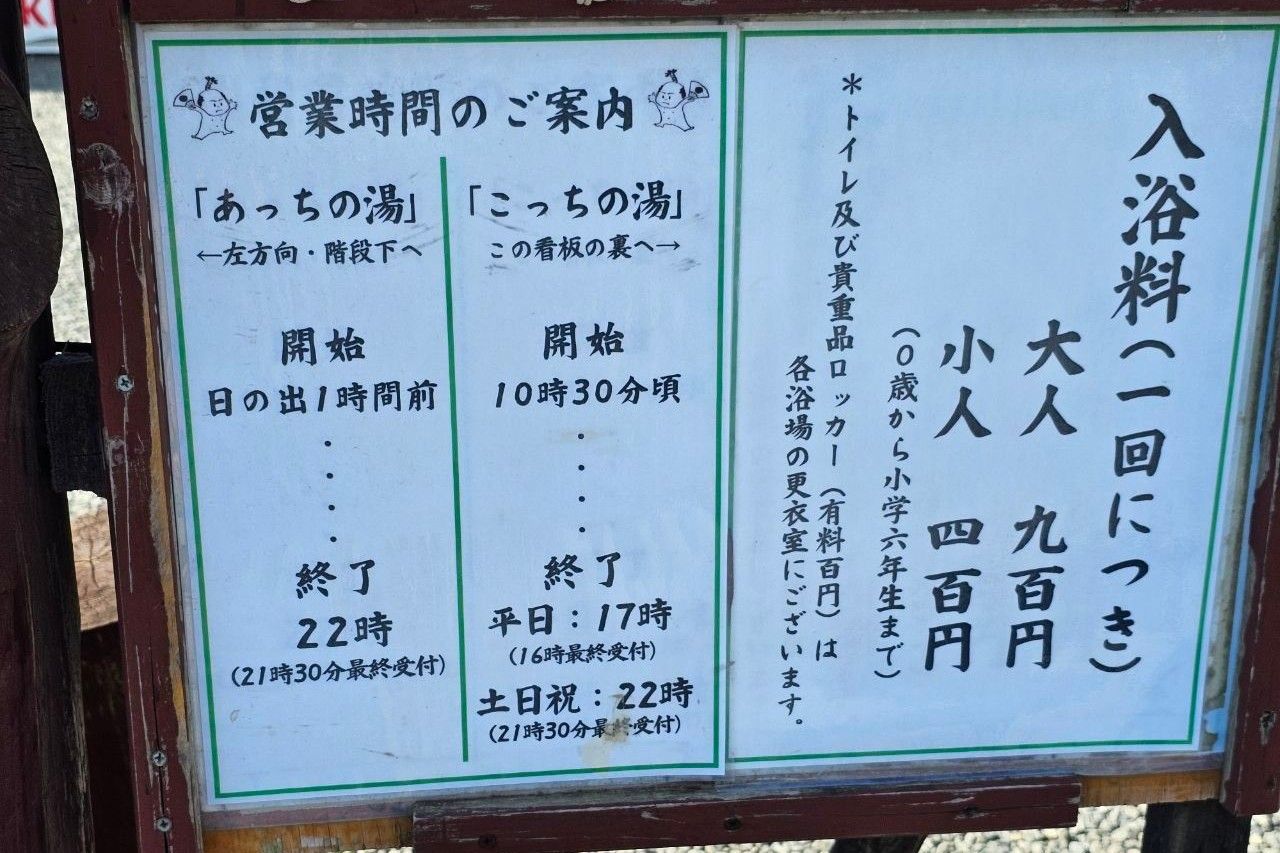 Hottarakashi Onsen