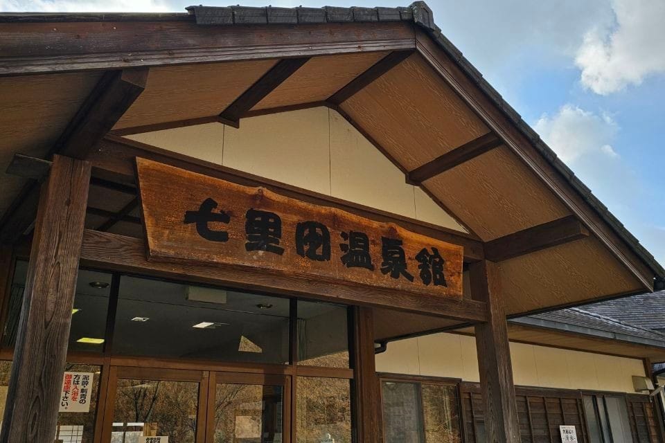 Shichirida Onsen Konoha-no Yu