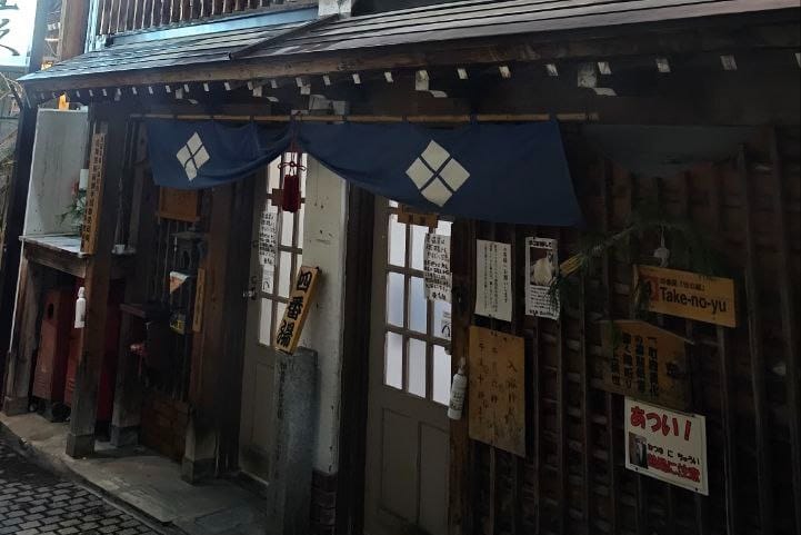 Public Bath No.4 Take-no-yu